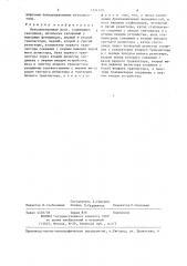 Оптоэлектронное реле (патент 1251315)
