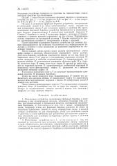 Печатающее устройство (патент 144176)