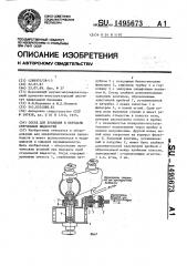 Сосуд для хранения и передачи стерильных жидкостей (патент 1495673)