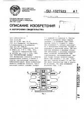 Чувствительный элемент (патент 1527523)