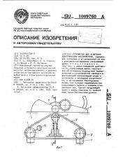 Устройство для испытания электрических инструментов (патент 1009760)