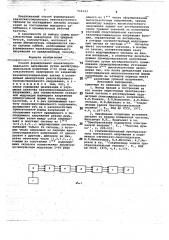 Способ формирования квазисинусоидального напряжения (патент 716123)