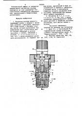 Регулятор расхода жидкости (патент 943654)