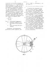 Устройство для измерения мгновенной угловой скорости (патент 1216730)