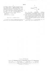 Способ получения 4-гидроксизамещенных циклических трихлорацеталей (патент 306114)