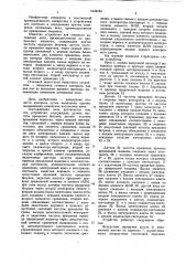 Устройство для контроля натяжения нити (патент 1049764)
