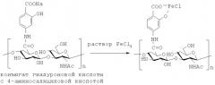 Способ получения обладающих пониженной растворимостью в воде пленочных материалов на основе модифицированных аминосалициловыми кислотами карбоксилсодержащих полисахаридов (патент 2343932)