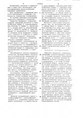 Термостат кварцевого генератора (патент 1279044)