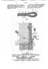 Способ изготовления поясной ленты с однослойной средней частью и пустотельными краями на игольном лентоткацком станке (патент 1050577)