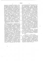 Трансформатор высокого напряжения (патент 674109)