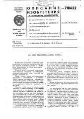 Упор пружины клапана насоса (патент 718622)