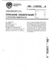 Способ воздействия на биологические объекты (патент 1156705) Способ воздействия на биологические объекты (патент 1156705)