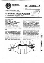 Кабельная муфта (патент 1048542)