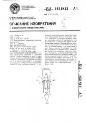 Устройство для очистки газа (патент 1431812)