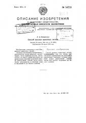 Способ закалки шамотных тиглей (патент 54713)