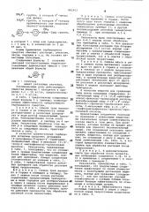 Гербицидное средство (патент 882403)