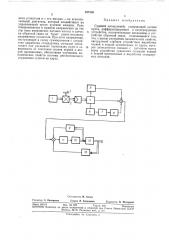 Судовой авторулевой (патент 337300)