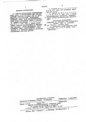 Способ регенерации активиро-ванного угля (патент 812341)
