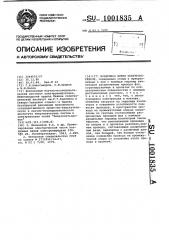 Воздушная линия электропередачи (патент 1001835)