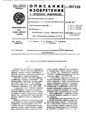 Способ получения дифенилсульфоксида (патент 857123)