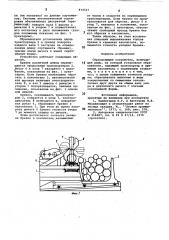 Сбрасывающее устройство (патент 874527)