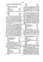 Способ приготовления теста для хлебных изделий (патент 1789167)