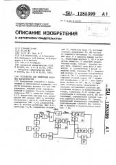 Устройство для измерения фазовых характеристик (патент 1285399)