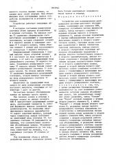 Устройство для моделирования двухканальной системы массового обслуживания (патент 1645964)