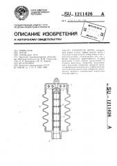 Глушитель шума (патент 1211426)