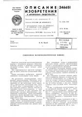Патент ссср  246651 (патент 246651)