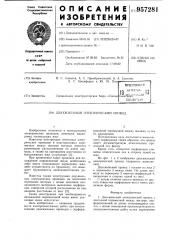 Двухжильный электрический провод (патент 957281)