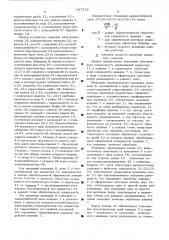 Устройство для дробеструйной обработки сферических поверхностей (патент 547332)