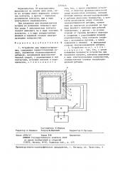 Устройство для термостатирования (патент 1257625)