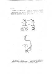 Приспособление для крепления клапанов при их притирке (патент 67455)