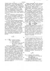 Способ механической обработки (патент 973242)