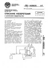 Установка для исследования фильтрационных свойств продуктивных пластов при вскрытии их перфорацией (патент 1629525)