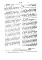 Вибровозбудитель (патент 1620159)