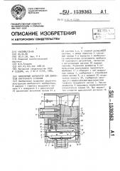 Мембранный карбюратор для двигателя внутреннего сгорания (патент 1539363)