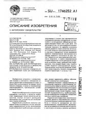 Устройство для непрерывного контроля плотности и вязкости жидкости в трубопроводе (патент 1746252)