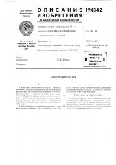 Электроинтегратор (патент 194342)