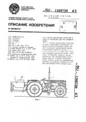 Способ образования отверстий в почве и устройство для его осуществления (патент 1269730)