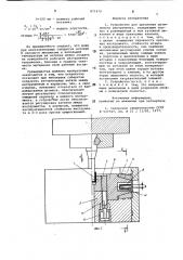 Устройство для крепления штампового инструмента (патент 871979)