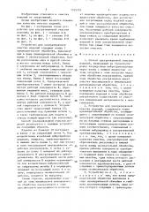 Способ ультразвуковой очистки изделий и устройство для его осуществления (патент 1519793)
