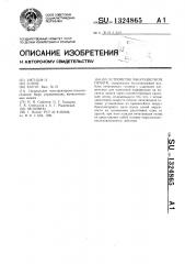 Устройство многоцветной печати (патент 1324865)