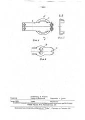 Запорное устройство (патент 1772338)
