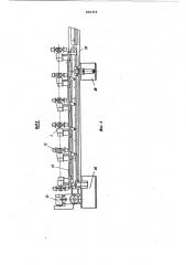 Транспортное устройство автоматическойлинии для обработки труб (патент 850355)