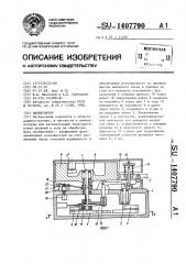 Манипулятор (патент 1407790)