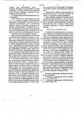 Устройство для контроля системы электропитания цифровых вычислительных машин (патент 651346)