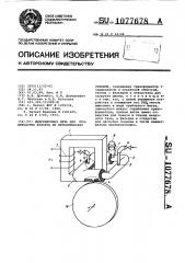 Индукционная печь для производства волокон из металлических сплавов (патент 1077678)