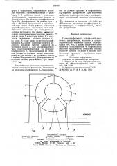 Гидротрансформатор (патент 958750)